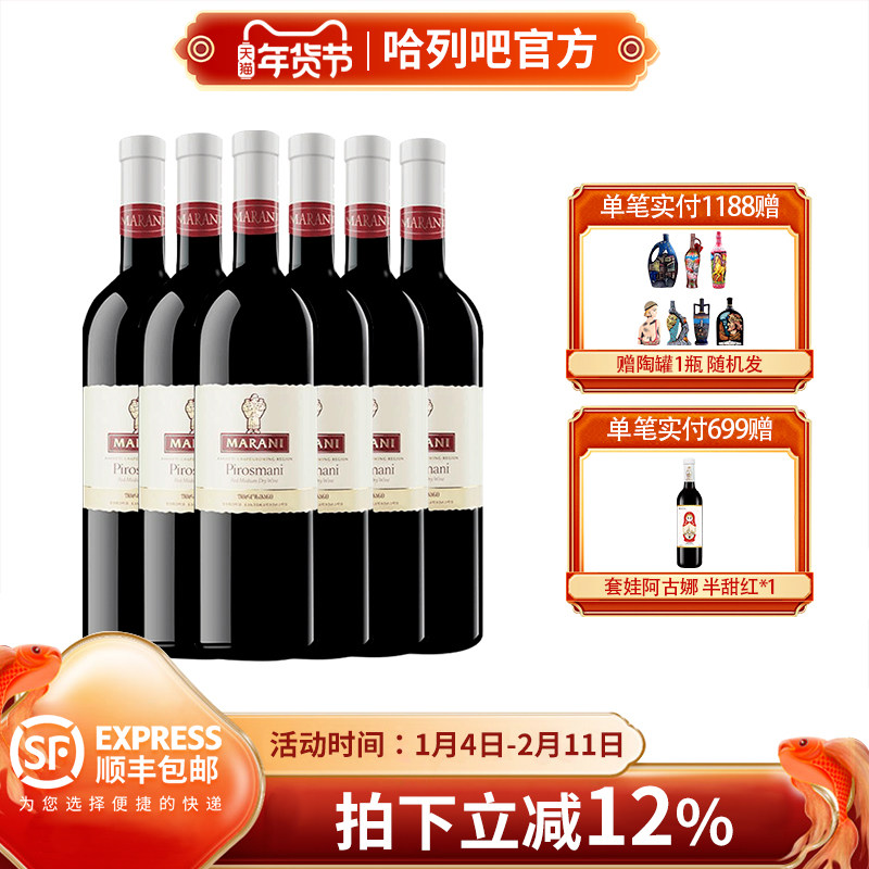 格鲁吉亚原瓶原装进口红酒玛朗尼皮罗斯曼尼微醺晚安半干红葡萄酒
