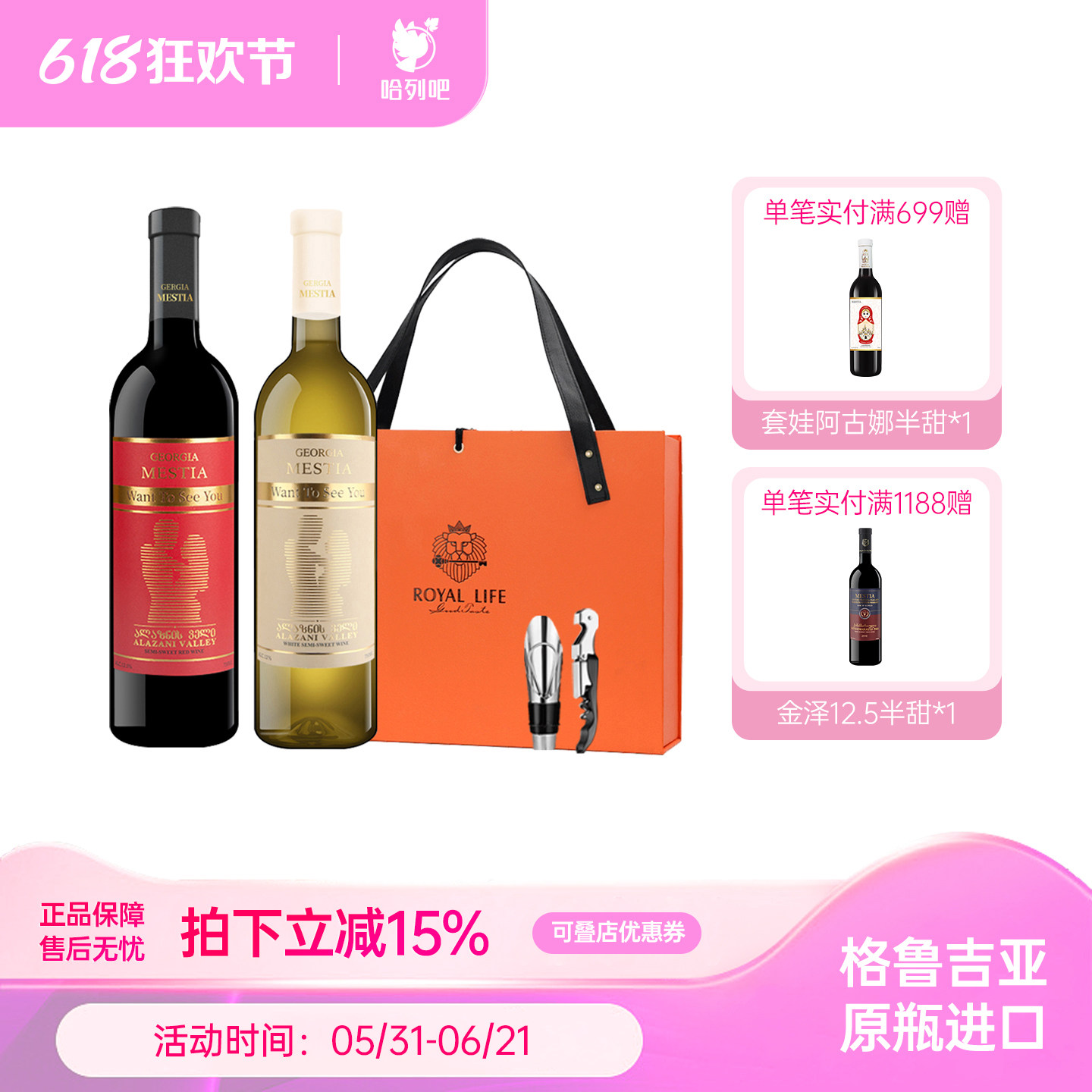 格鲁吉亚红酒 原瓶进口微醺半甜葡萄酒萨别拉维干红中秋礼盒2支装