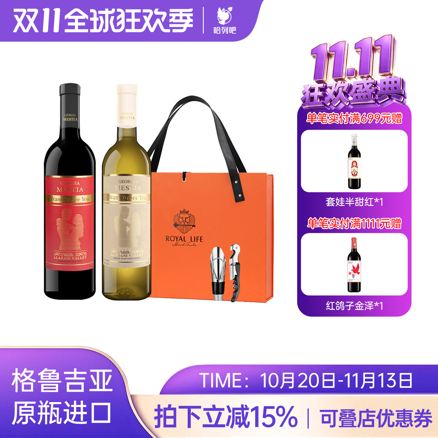 格鲁吉亚红酒 原瓶进口微醺半甜葡萄酒萨别拉维干红高端礼盒2支装