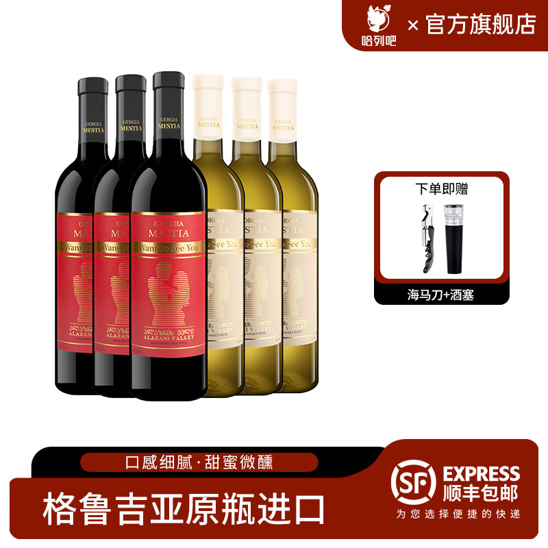 格鲁吉亚红酒原瓶进口想见你半甜红白葡萄酒女士晚安微醺半甜酒