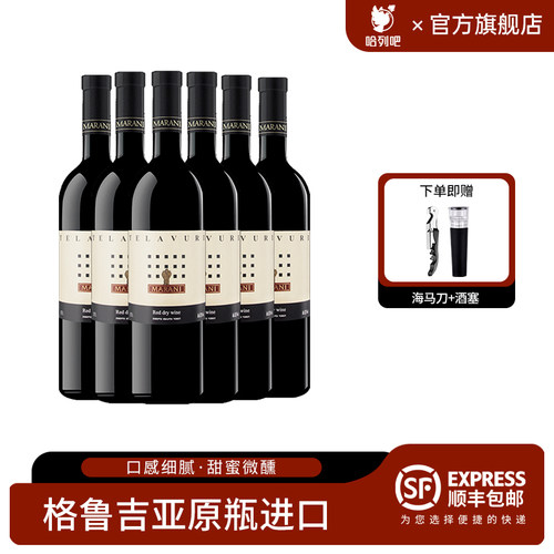 格鲁吉亚原瓶原装进口红酒玛朗尼特拉乌里微醺干红葡萄酒礼品酒