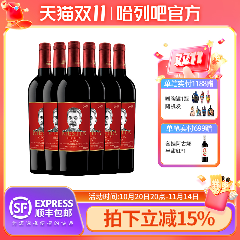格鲁吉亚红酒原瓶进口2016斯大林阿古娜晚安微醺半甜红葡萄酒整箱