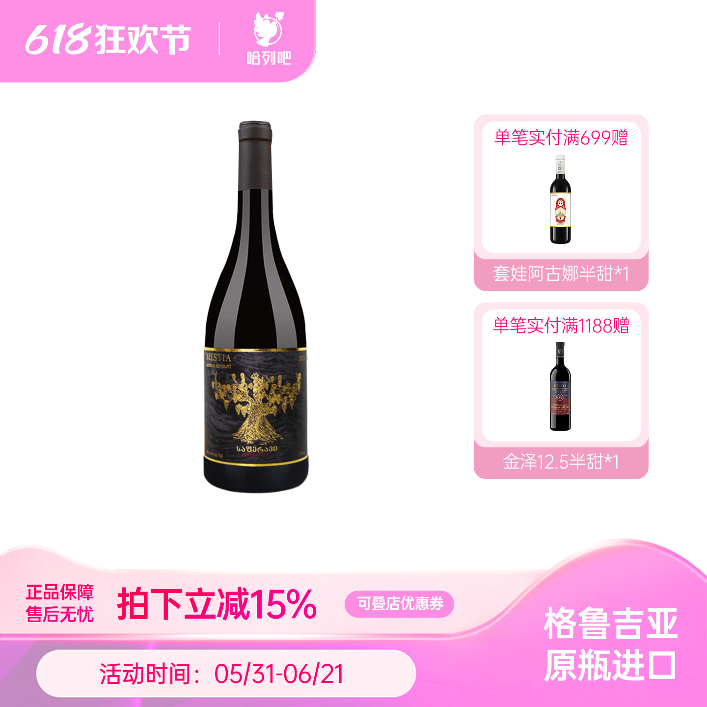 格鲁吉亚原瓶进口红酒老藤萨别拉维微醺干红葡萄酒750ml年货送礼