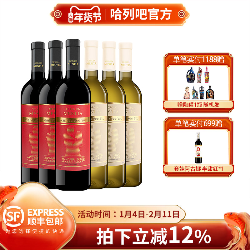 格鲁吉亚红酒原瓶进口想见你半甜红白葡萄酒女士晚安微醺半甜酒,酒类,干红静态葡萄酒,淘宝优惠券,粉丝福利购,淘宝优惠卷
