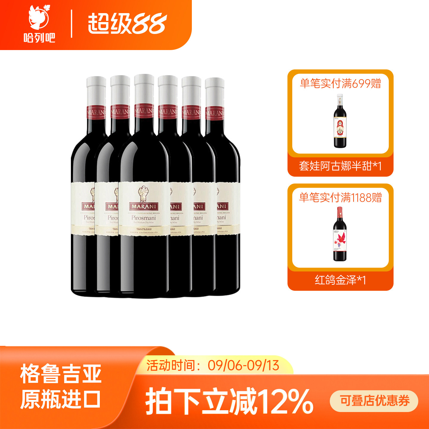 格鲁吉亚原瓶原装进口红酒玛朗尼皮罗斯曼尼微醺晚安半干红葡萄酒