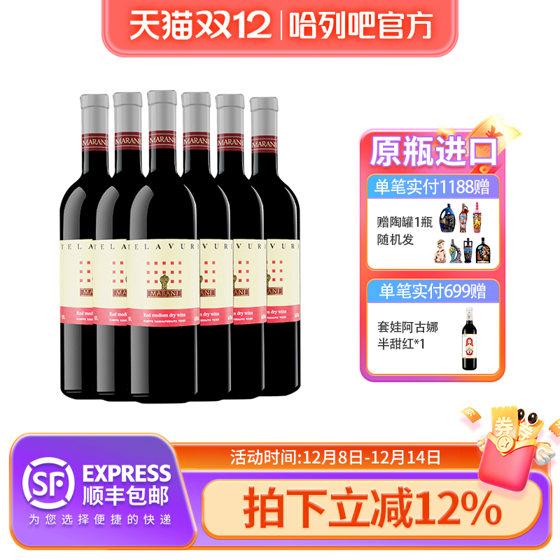 格鲁吉亚原瓶原装进口红酒玛朗尼特拉乌里半干型红葡萄酒高档礼盒