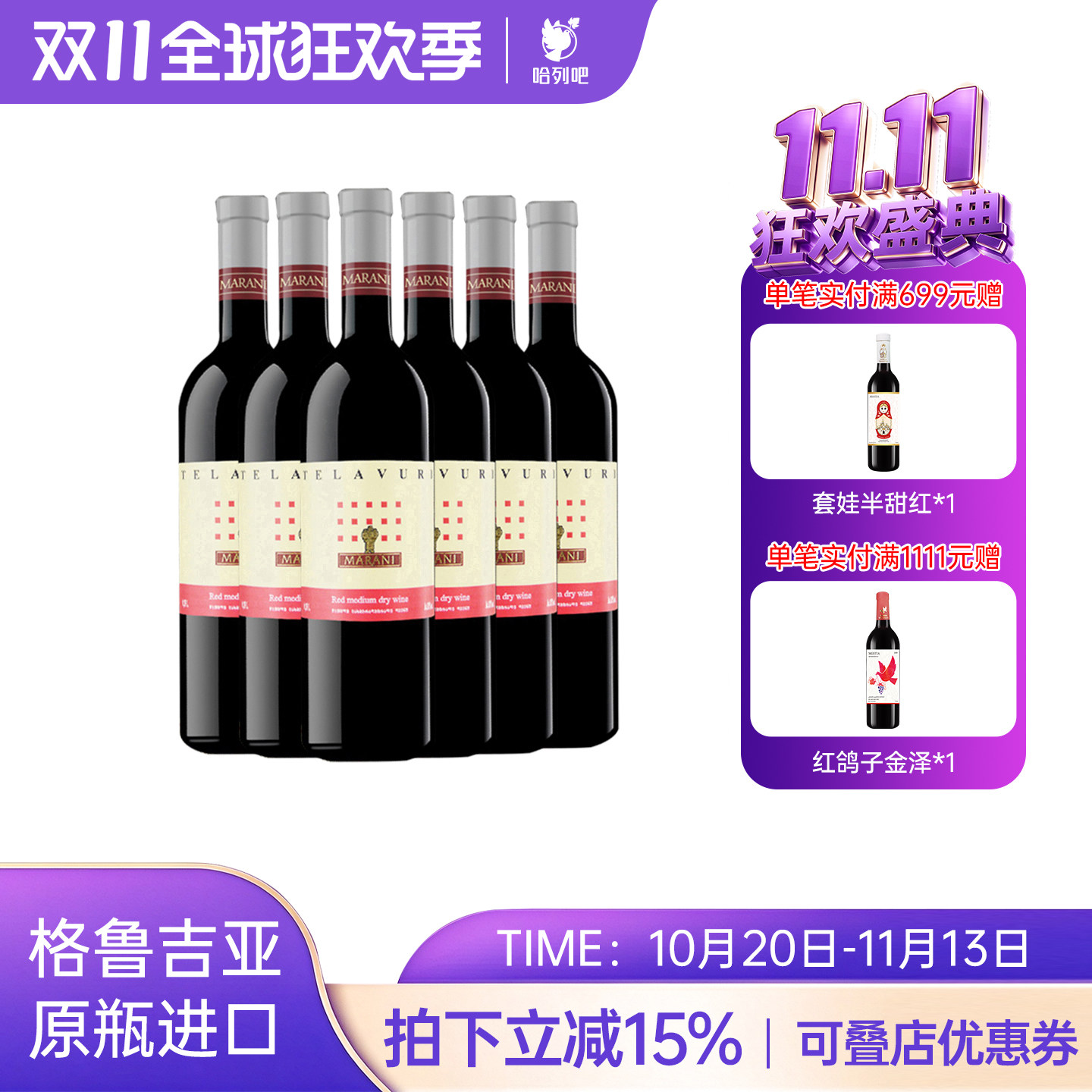 格鲁吉亚原瓶原装进口红酒玛朗尼特拉乌里半干型红葡萄酒高档礼盒