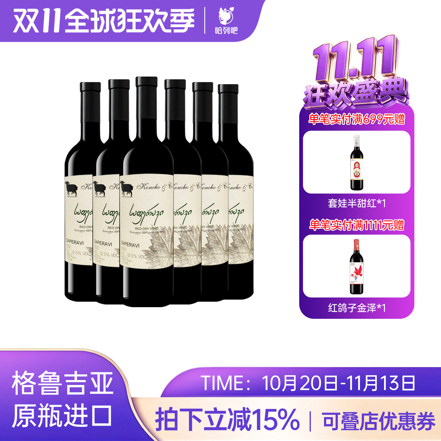 格鲁吉亚原瓶进口红酒 库彻Koncho萨别拉维微醺干红葡萄酒整箱6支