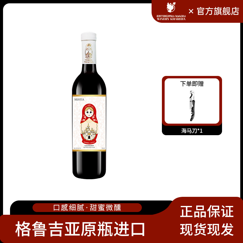 套娃原瓶进口红葡萄酒 萨别拉维女士微醺晚安半甜型红酒送礼宴请