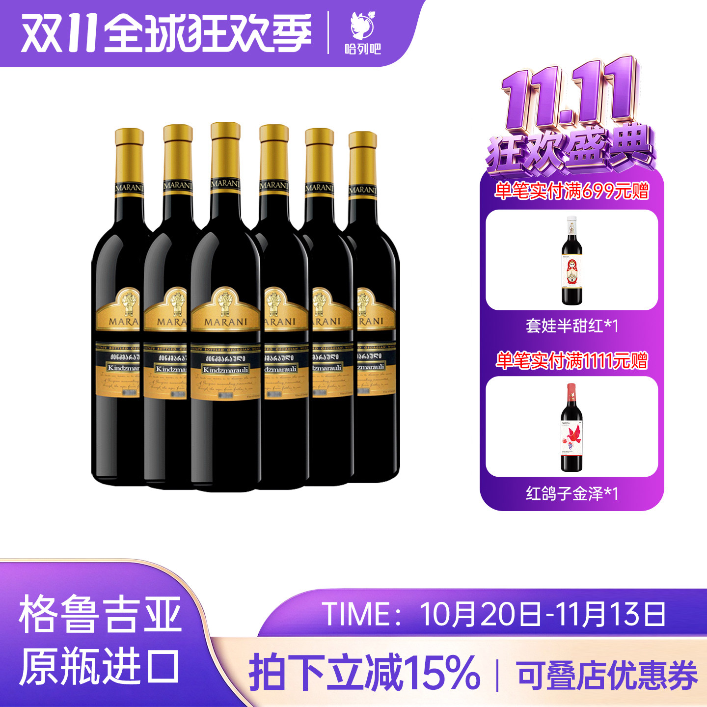 格鲁吉亚原瓶原装进口红酒金兹马拉乌里半甜型微醺红葡萄酒整箱装