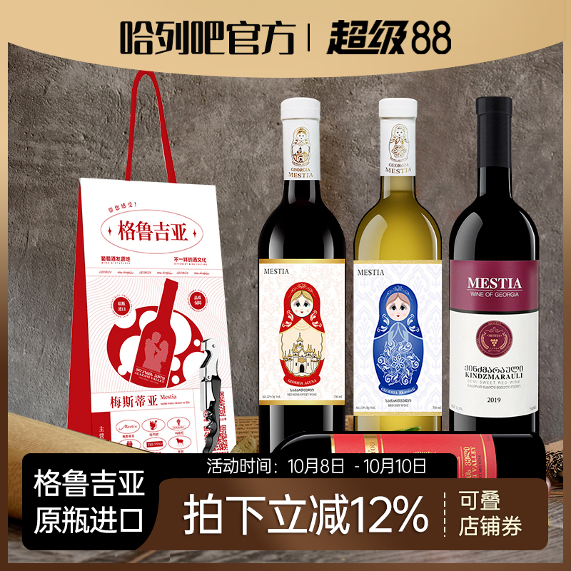 格鲁吉亚原瓶进口红酒半甜红葡萄酒2支礼袋 萨别拉维干红中秋送礼