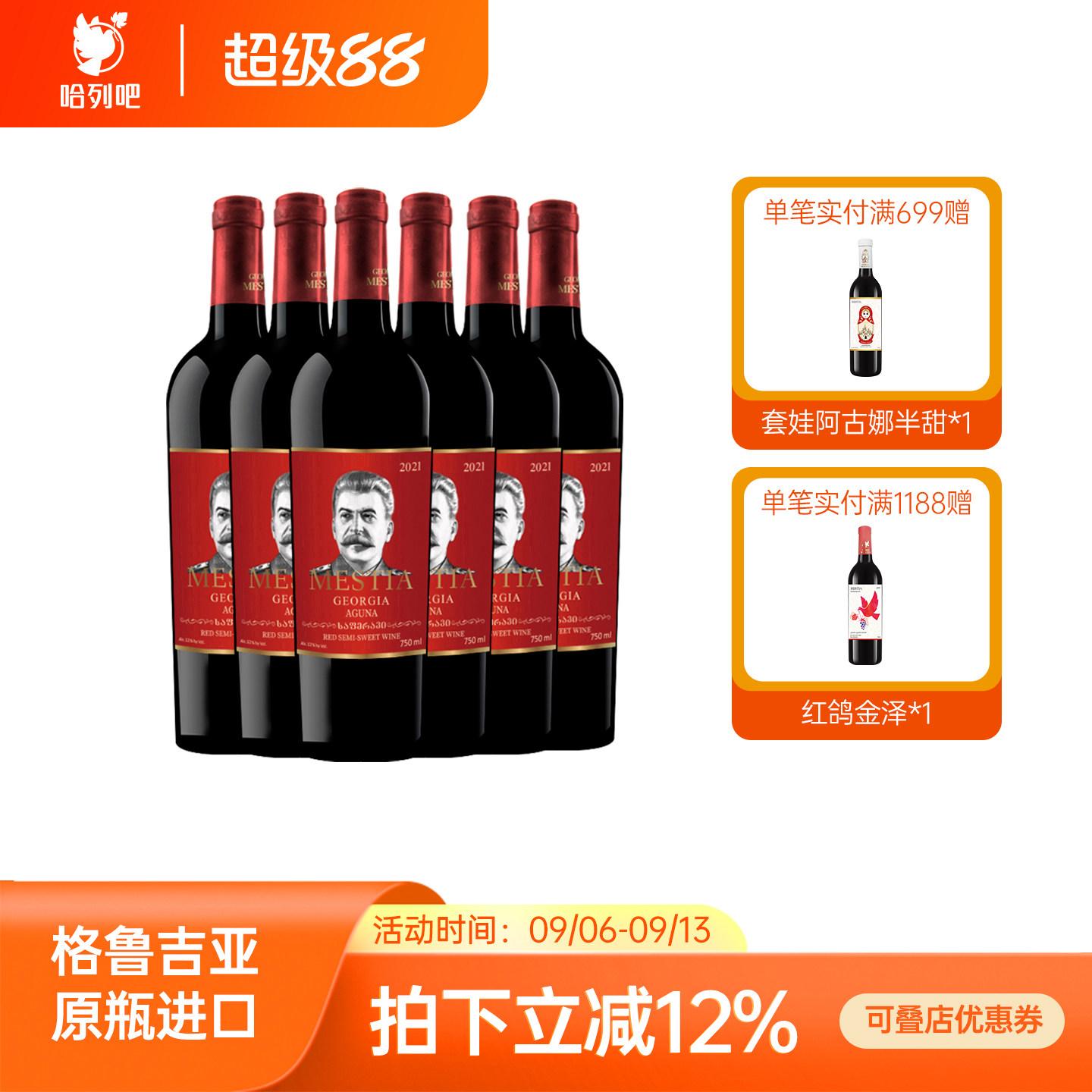 格鲁吉亚红酒原瓶进口2016斯大林阿古娜晚安微醺半甜红葡萄酒整箱