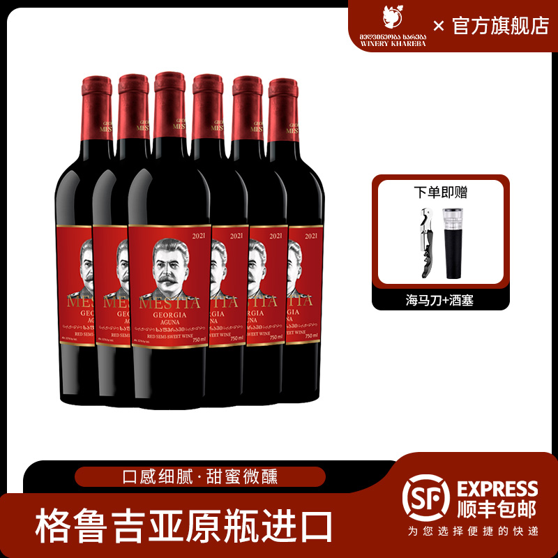 格鲁吉亚红酒原瓶进口2016斯大林阿古娜晚安微醺半甜红葡萄酒整箱