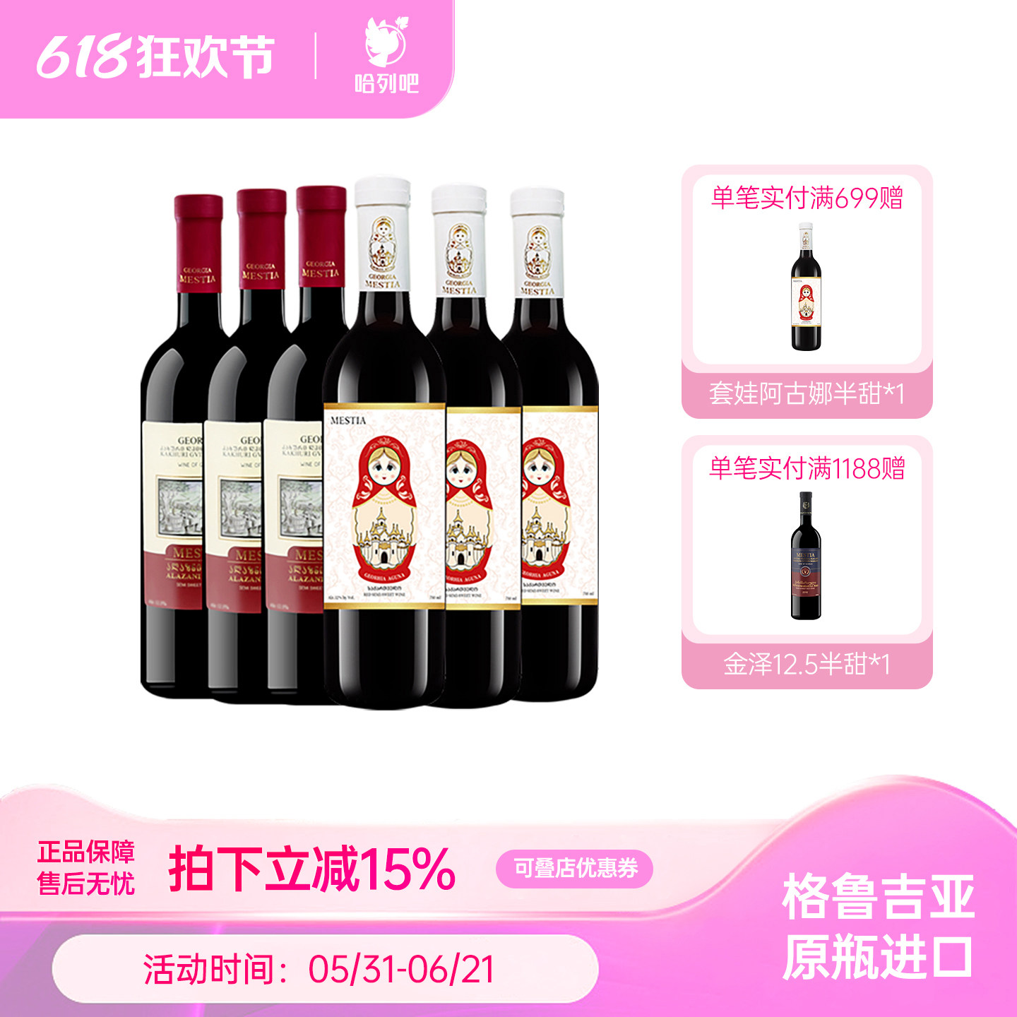 格鲁吉亚红酒整箱 阿拉扎尼微醺半甜红葡萄酒原瓶进口酒正品