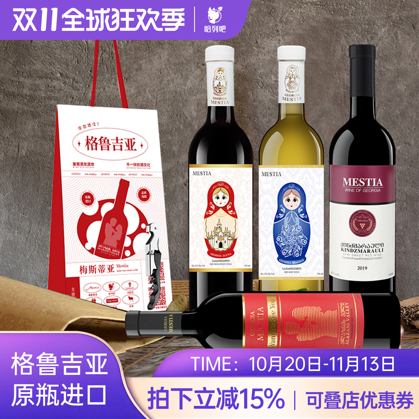 格鲁吉亚原瓶进口红酒半甜红葡萄酒2支礼袋 萨别拉维干红聚会宴请