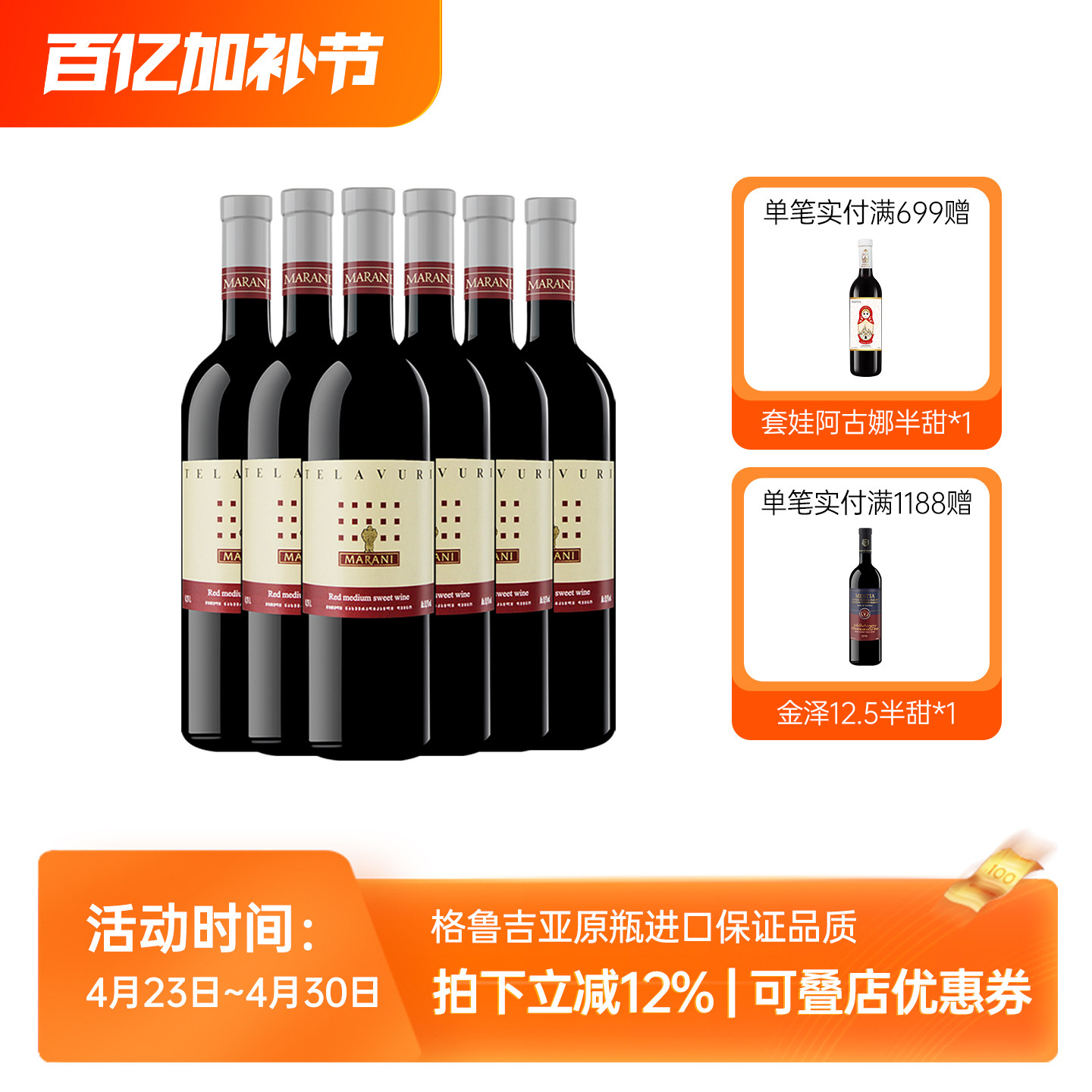 格鲁吉亚原瓶原装进口红酒玛朗尼特拉乌里半甜型微醺红葡萄酒6支