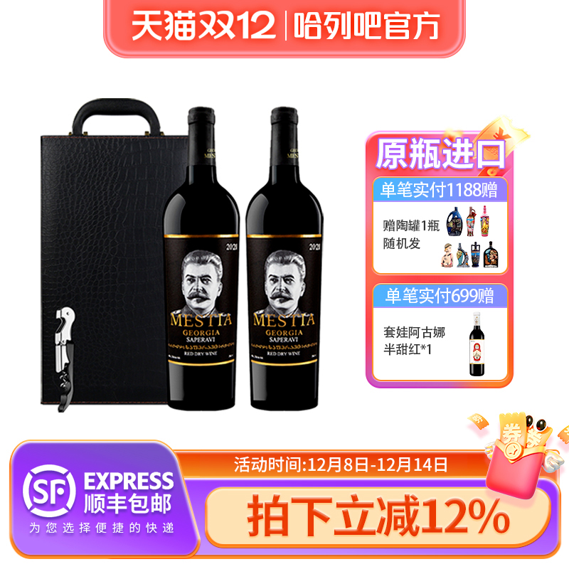 格鲁吉亚原装进口斯大林红酒萨别拉维干红葡萄酒2支中秋高档礼盒