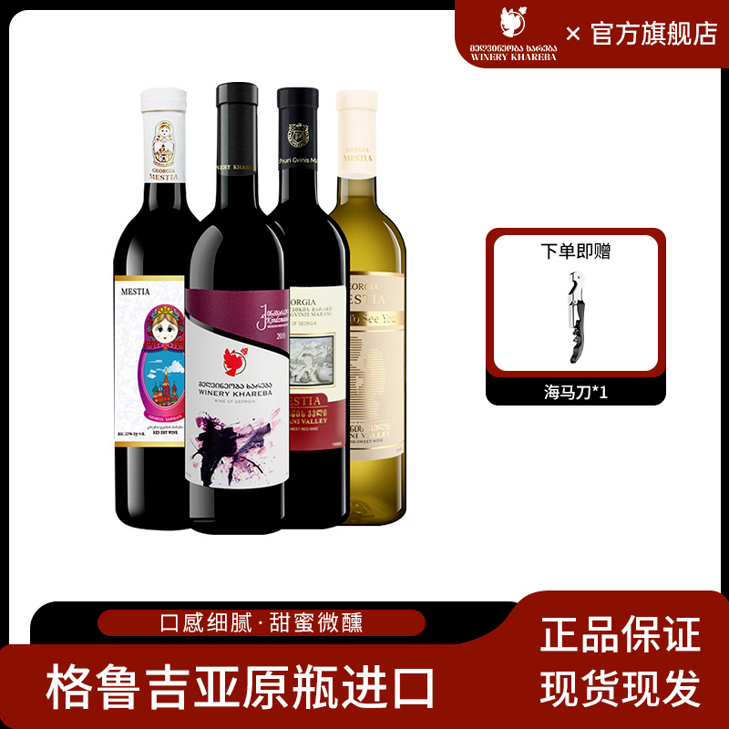 格鲁吉亚红酒半甜微醺晚安红酒