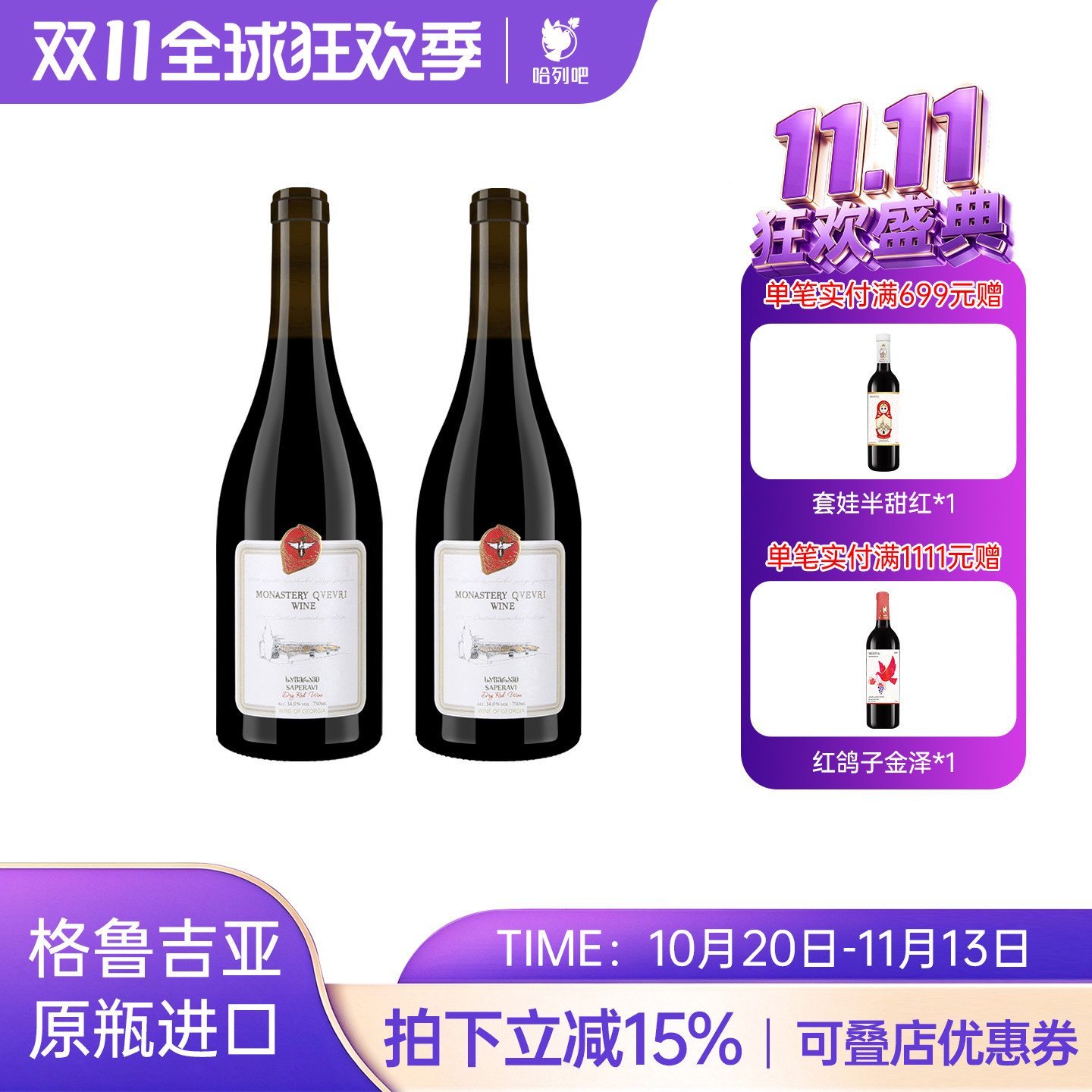 格鲁吉亚原瓶进口哈列吧修道院红酒 萨别拉维商务宴请干红葡萄酒