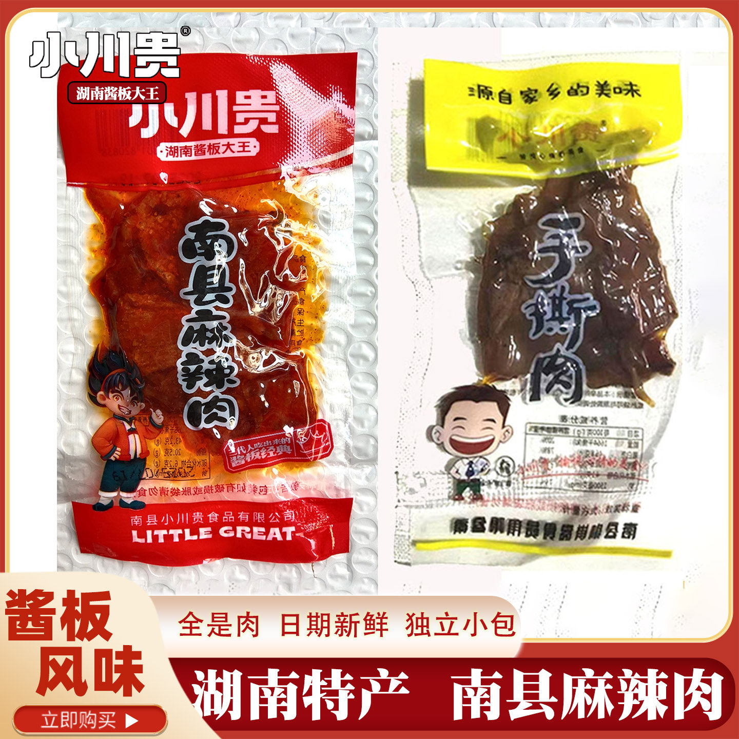 小川贵湖南特产手撕酱香肉麻辣肉独立包装肉脯干散装南县零食小吃