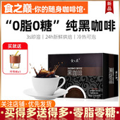食之巅黑咖啡美式 0脂速溶云南小粒咖啡粉纯官方无蔗糖正品 旗舰店