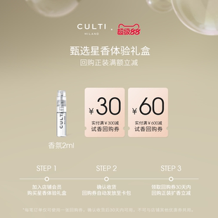 享60元 CULTI库俐缇喷雾2ml体验装 回购券 U先试用
