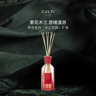 官方正品 CULTI库俐缇扩香无火藤条香薰摆件礼物米兰花园