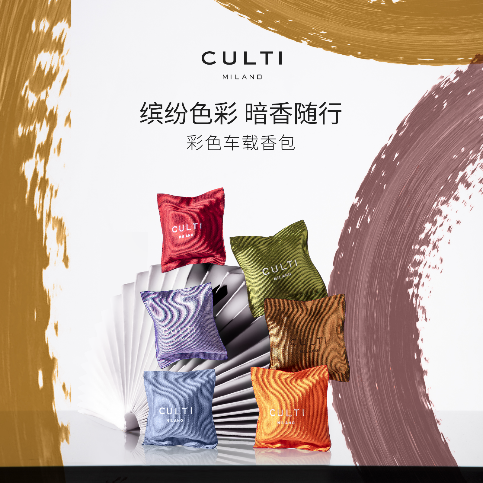 CULTI库俐缇车载香薰出风口香包