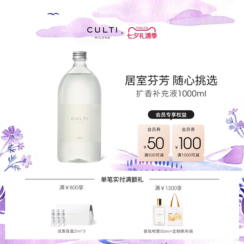 CULTI库俐缇香薰补充液官方正品