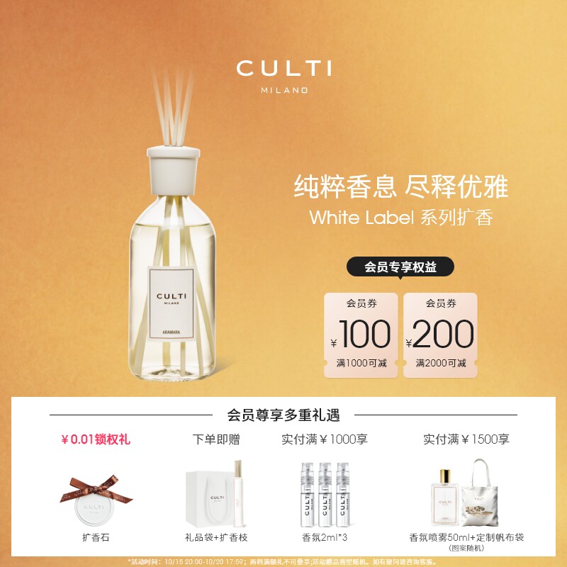 【双11抢先购】CULTI库俐缇White Label扩香无火藤条香薰卧室家居
