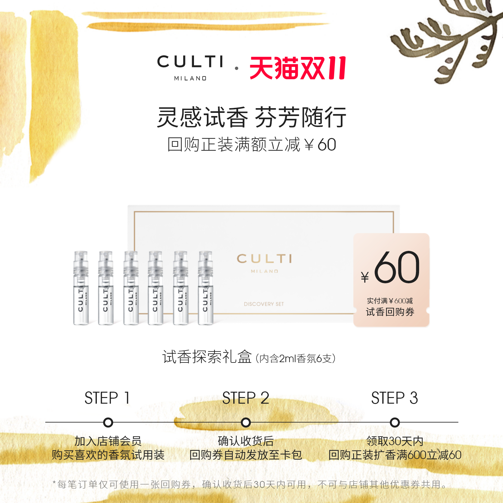 CULTI库俐缇香氛试香礼盒2ml*6