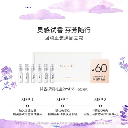 CULTI库俐缇香氛试香礼盒2ml*6