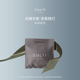 官方正品 CULTI库俐缇Casa家居香包衣柜香氛挂件车载香薰礼物