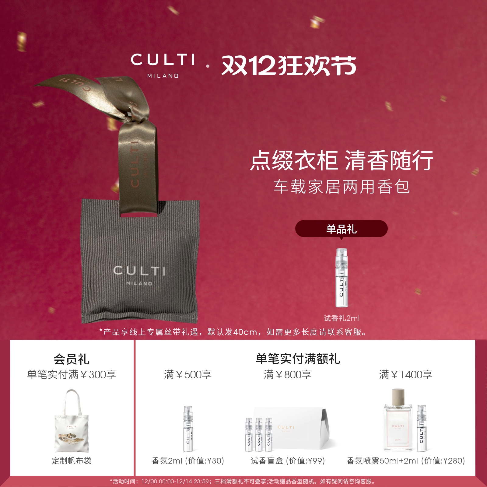 【圣诞礼物】CULTI库俐缇Casa家居香包衣柜香氛挂件车载香薰礼物