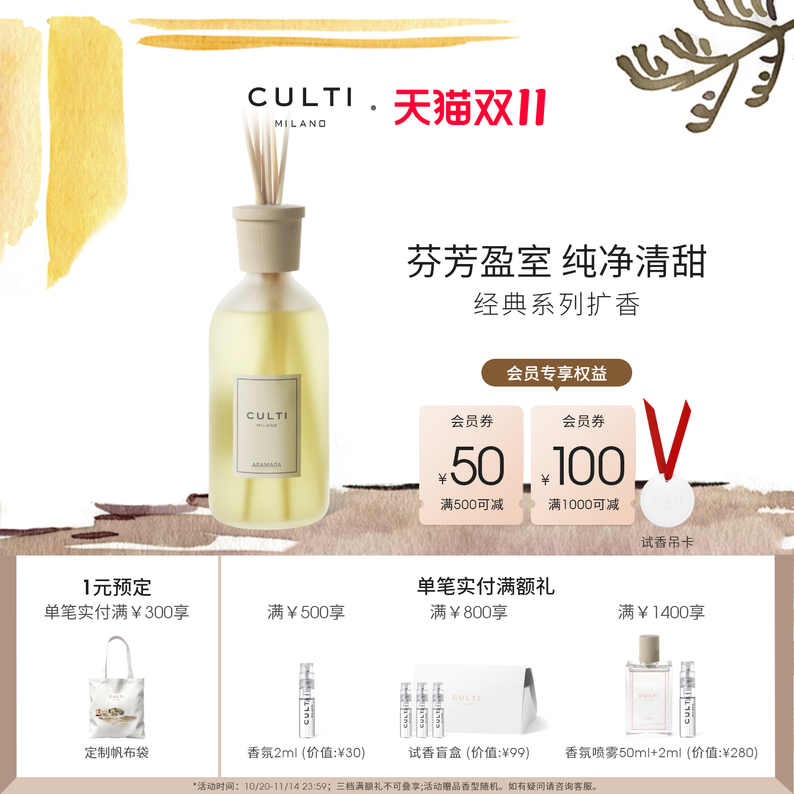 CULTI意大利进口无火香薰