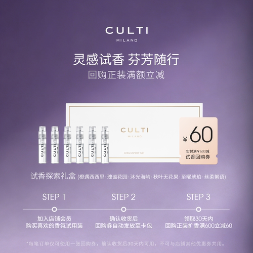 CULTI库俐缇香氛试香礼盒2ml*6