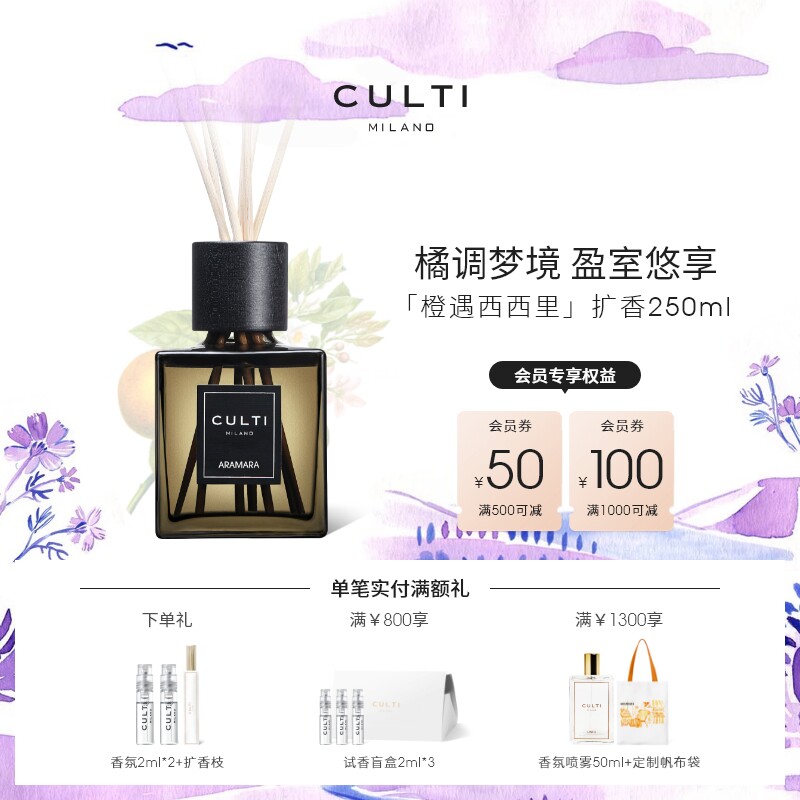 【入会领券】CULTI库俐缇扩香无火藤条香薰摆件哲学家送礼香氛