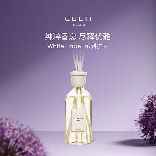 CULTI无火藤条香薰White Label 官方正品