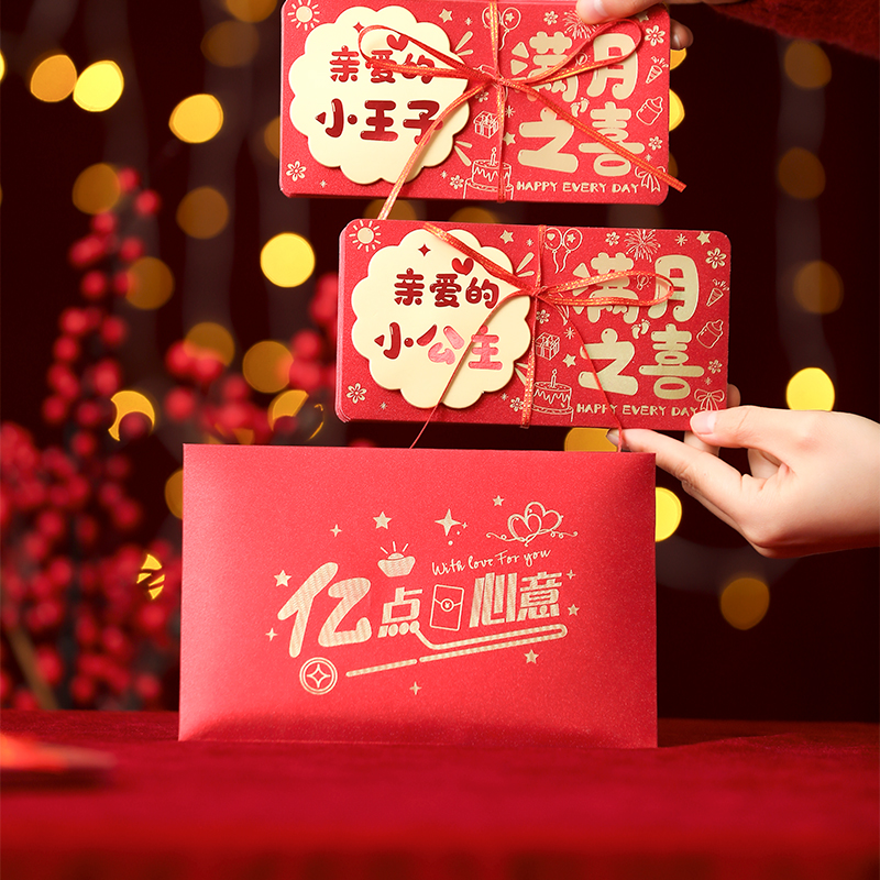 折疊多卡位滿月之喜利是壓歲包