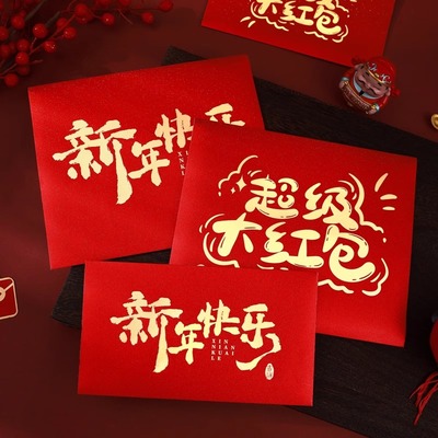 刮刮乐超级大红包袋员工团建奖励