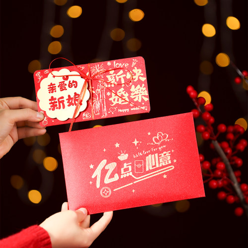 折叠多卡位中式新婚快乐随份子