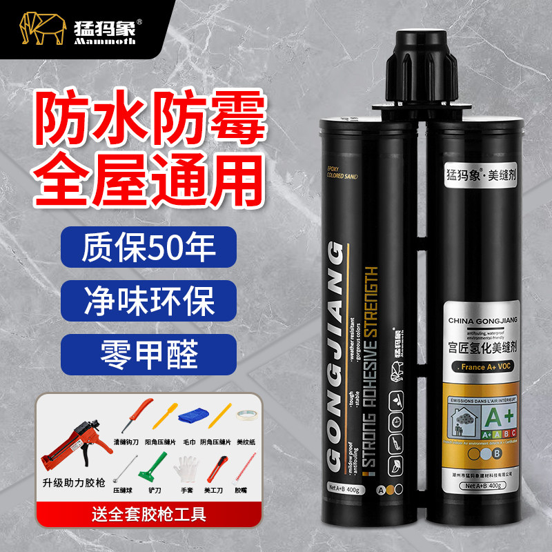 猛犸象美缝剂地砖瓷砖专用防水防霉环氧树脂真瓷胶瓷缝剂填缝工具