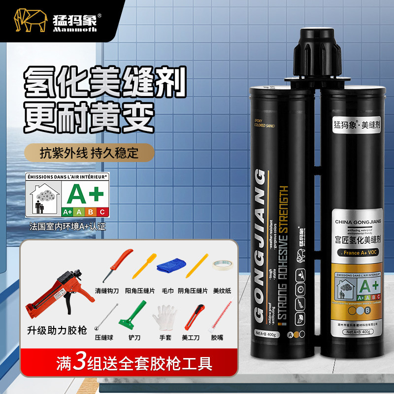 猛犸象美缝剂瓷砖地砖专用缝隙填充防水防霉填缝剂工具家用美缝胶