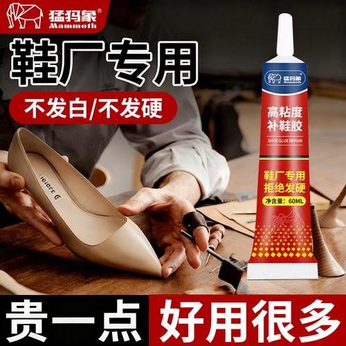 猛犸象补鞋胶防水耐用不伤鞋
