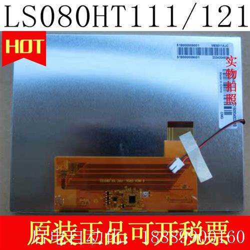 8寸奇美LS080HT111J/121液晶屏幕注塑机专