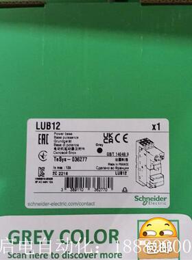 施耐德标准动力底座12ALUB12,LUBi32,LUB1