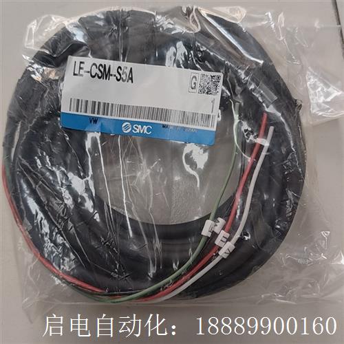 SMCLE-CSM-S5EA数据线5米,进口,未使用