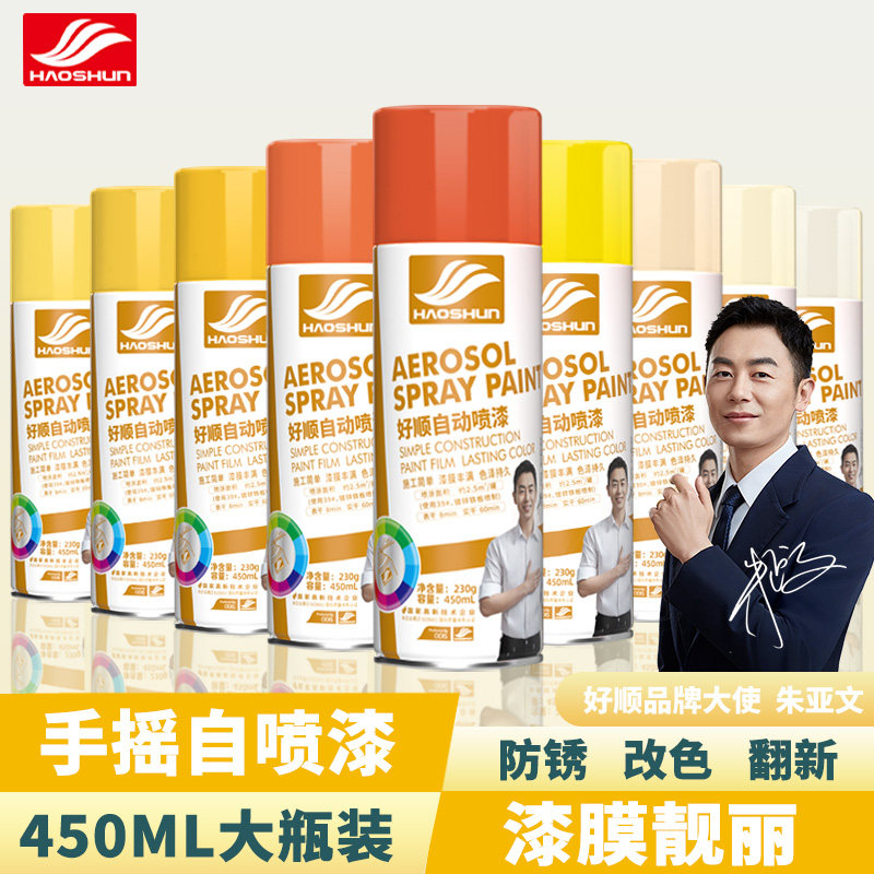好顺手摇自动喷漆汽车家居木器门窗轮毂改色深黄桔黄奶黄中黄色使用感如何?