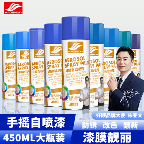 好顺自喷漆手喷家具门窗改色