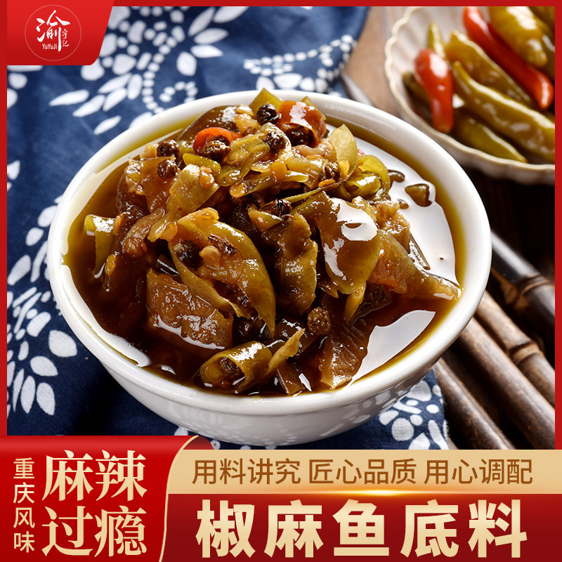 渝宇记重庆椒麻鱼调料包四川特产水煮鱼佐料麻辣美蛙鱼头火锅底料